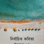 নির্বাচিত কবিতা : ঈশ্বরচন্দ্র গুপ্ত