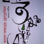 কালো অক্ষরের ক্লোরোফিল