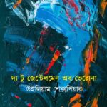 দ্য টু জেন্টেলমেন অব ভেরোনা
