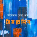 সিমবেলিন