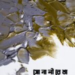 সোনালী রেখা