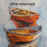 পদ্মা নদীর মাঝি