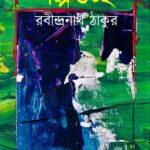 গল্পগুচ্ছ