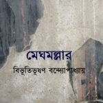 মেঘমল্লার