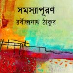 সমস্যাপূরণ