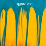 নন্দলালের মন্দ কপাল