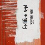 নির্বাচিত ছড়া : সুকুমার রায়