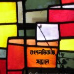 বংশলতিকার সন্ধানে