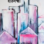 হরিলক্ষ্মী