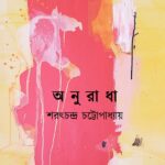 অনুরাধা