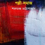 পল্লী-সমাজ