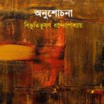 অনুশোচনা