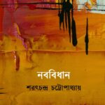 নববিধান