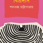 বিপ্রদাস