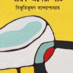 বারিক অপেরা পার্টি