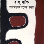 রাসু হাড়ি