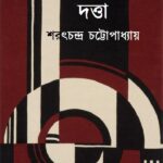 দত্তা