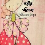 পরীর পরিচয়