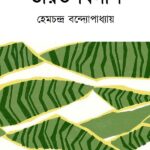 ভারত বিলাপ