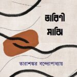 তারিণী মাঝি