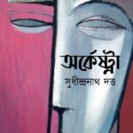 অর্কেষ্ট্রা