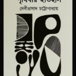 পৃথিবীর ইতিহাস