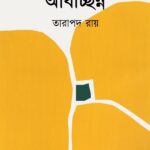 অবিচ্ছিন্ন