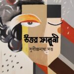 উত্তর ফাল্গুনী