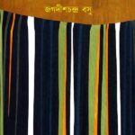 ছাত্রসমাজের প্রতি