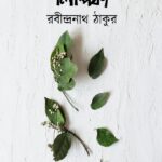 লিপিকা