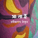 সানাই