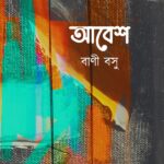 আবেশ