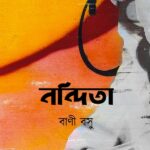 নন্দিতা