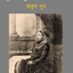 মুরশিদকুলি খানের শাসন