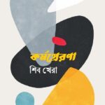 কর্মপ্রেরণা
