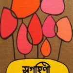 সুগৃহিণী