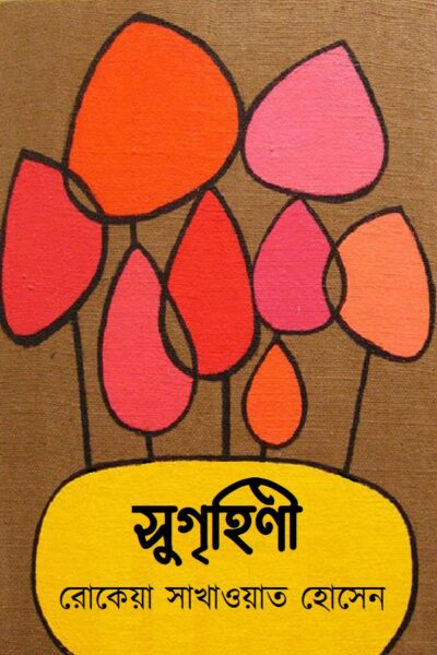 সুগৃহিণী