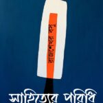 সাহিত্যের পরিধি