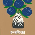 চলচ্চিন্তা