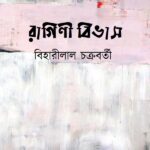 রাগিণী বিভাস