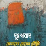 দুঃখবাদ