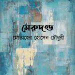 মেরুদণ্ড