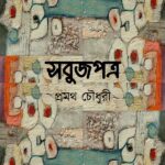 সবুজপত্র