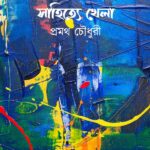 সাহিত্যে খেলা