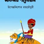 সাতমার পালোয়ান