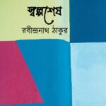 স্বল্পশেষ