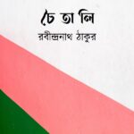 চৈতালি