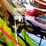 বিপ্লববাদী সমাজের অভ্যুত্থান