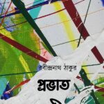 প্রভাতসংগীত