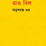 রাও বিল